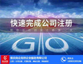 重慶工商變更 向企而創，助力企業互聯網信息服務升級